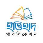 ইত্তিহাদ পাবলিকেশন